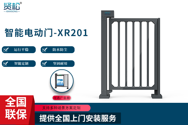 智能電動(dòng)門-XR201