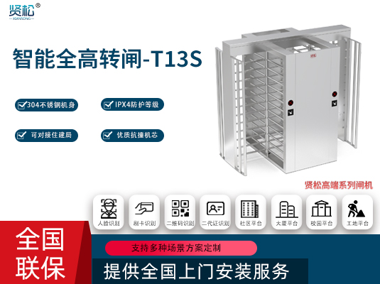 全高轉(zhuǎn)閘(雙門)-T13S