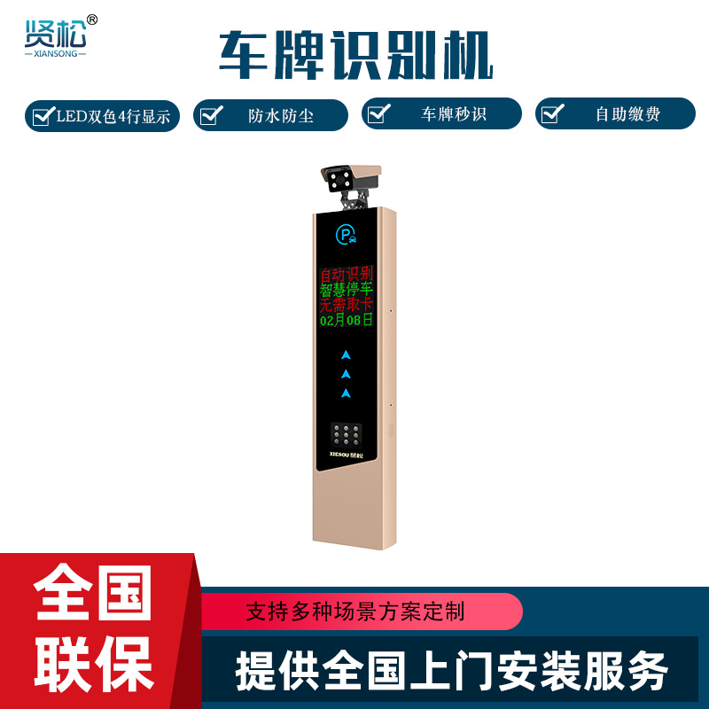 智能車牌識(shí)別機(jī)-SG1AG