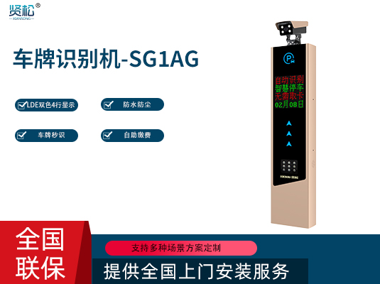 智能車牌識別機(jī)-SG1AG