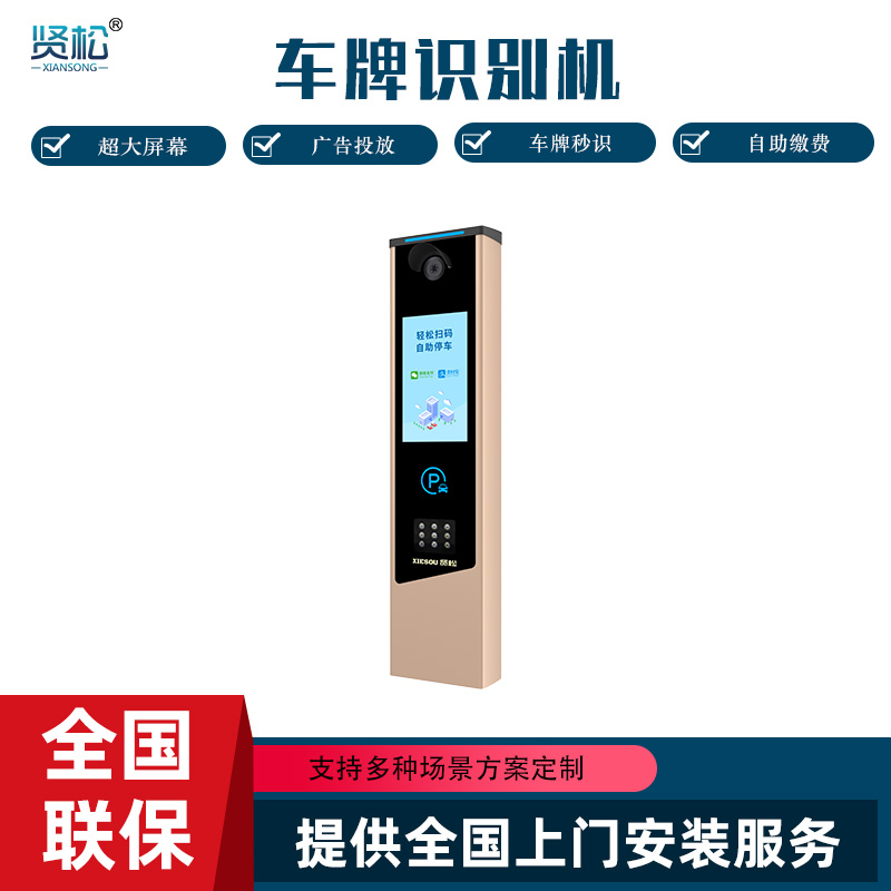 智能車牌識(shí)別機(jī)-SG2