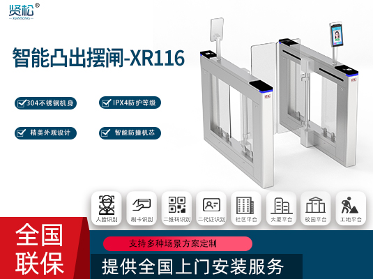 智能擺閘-XR116